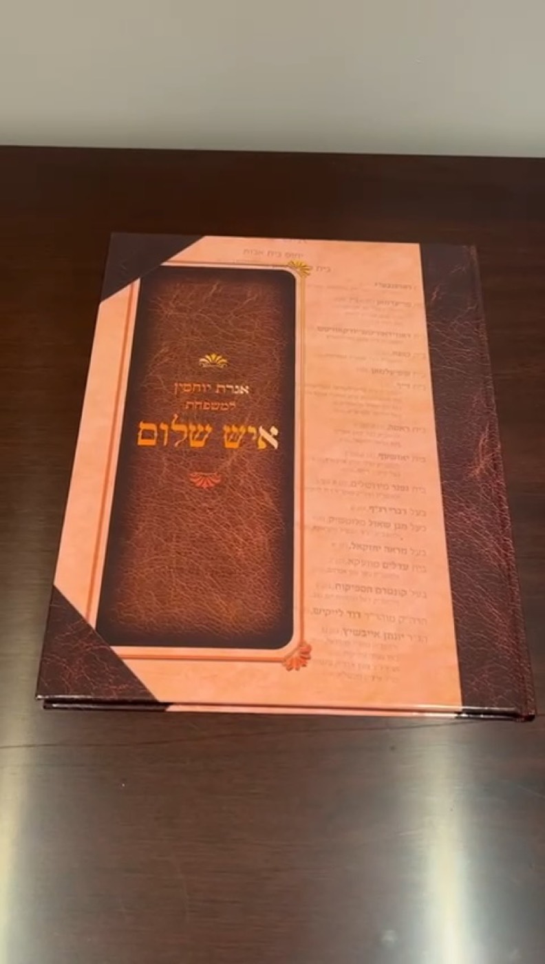 2023 - איש שלום