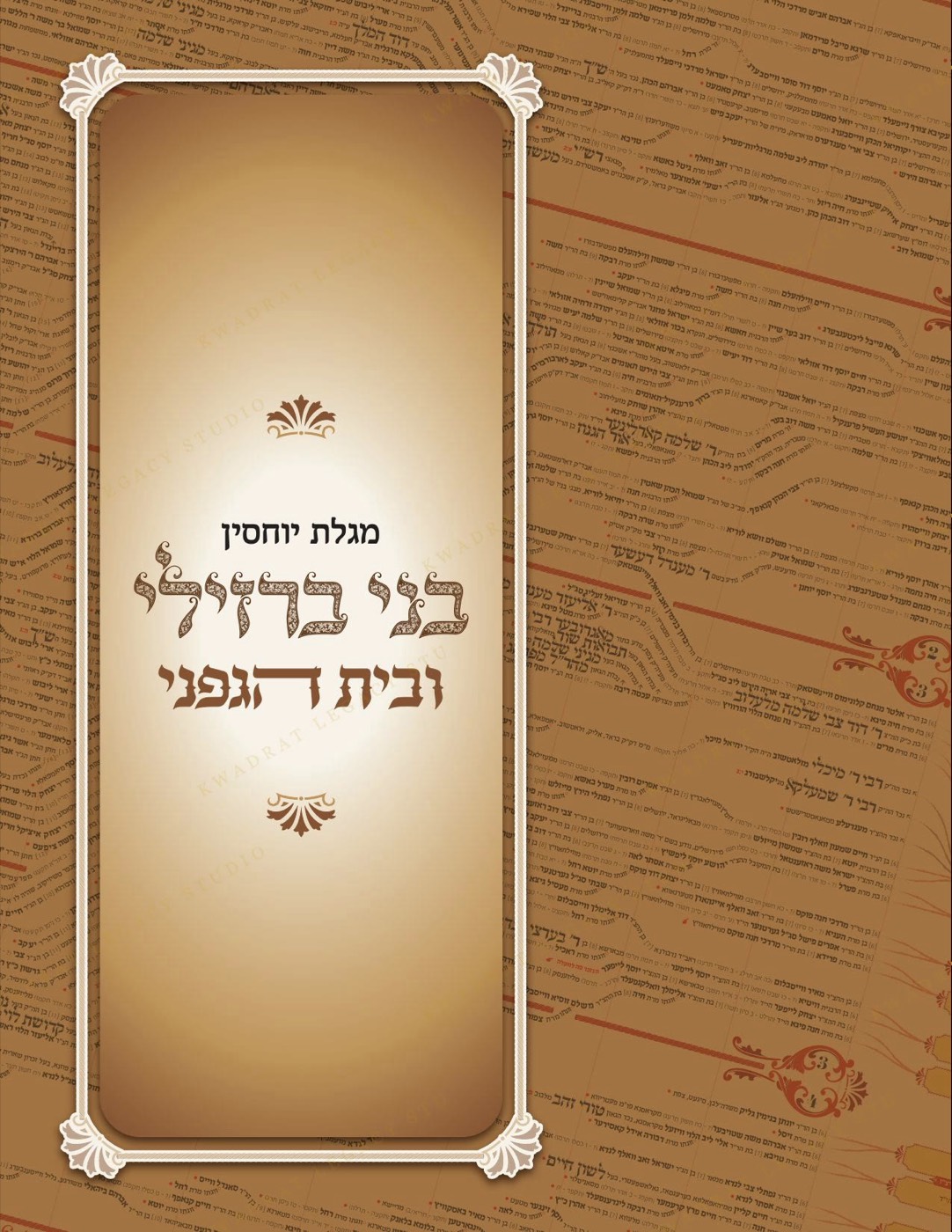 2022 - בני ברזילי ובית הגפני - אייזען