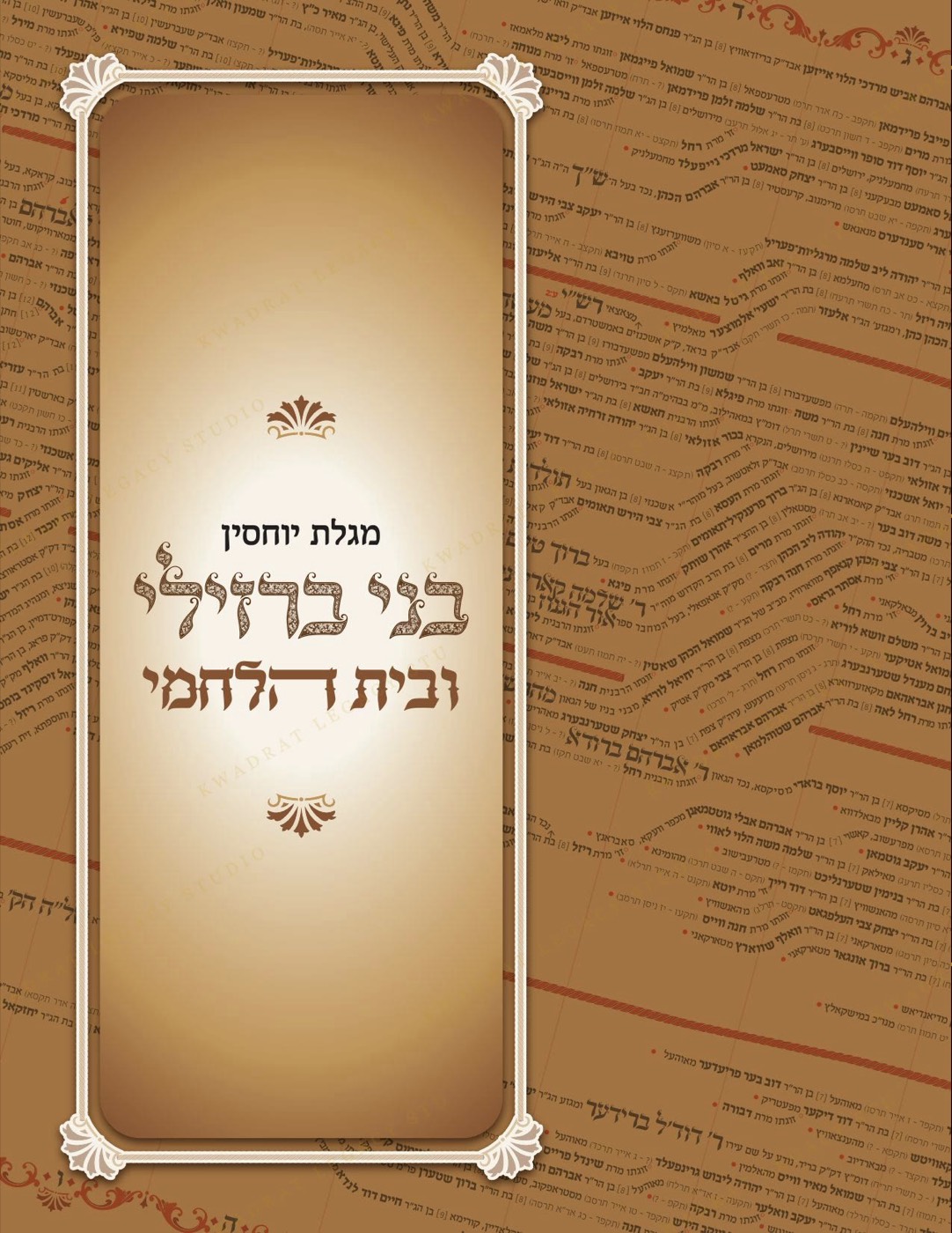 2023 - בני ברזילי ובית הלחמי - אייזען