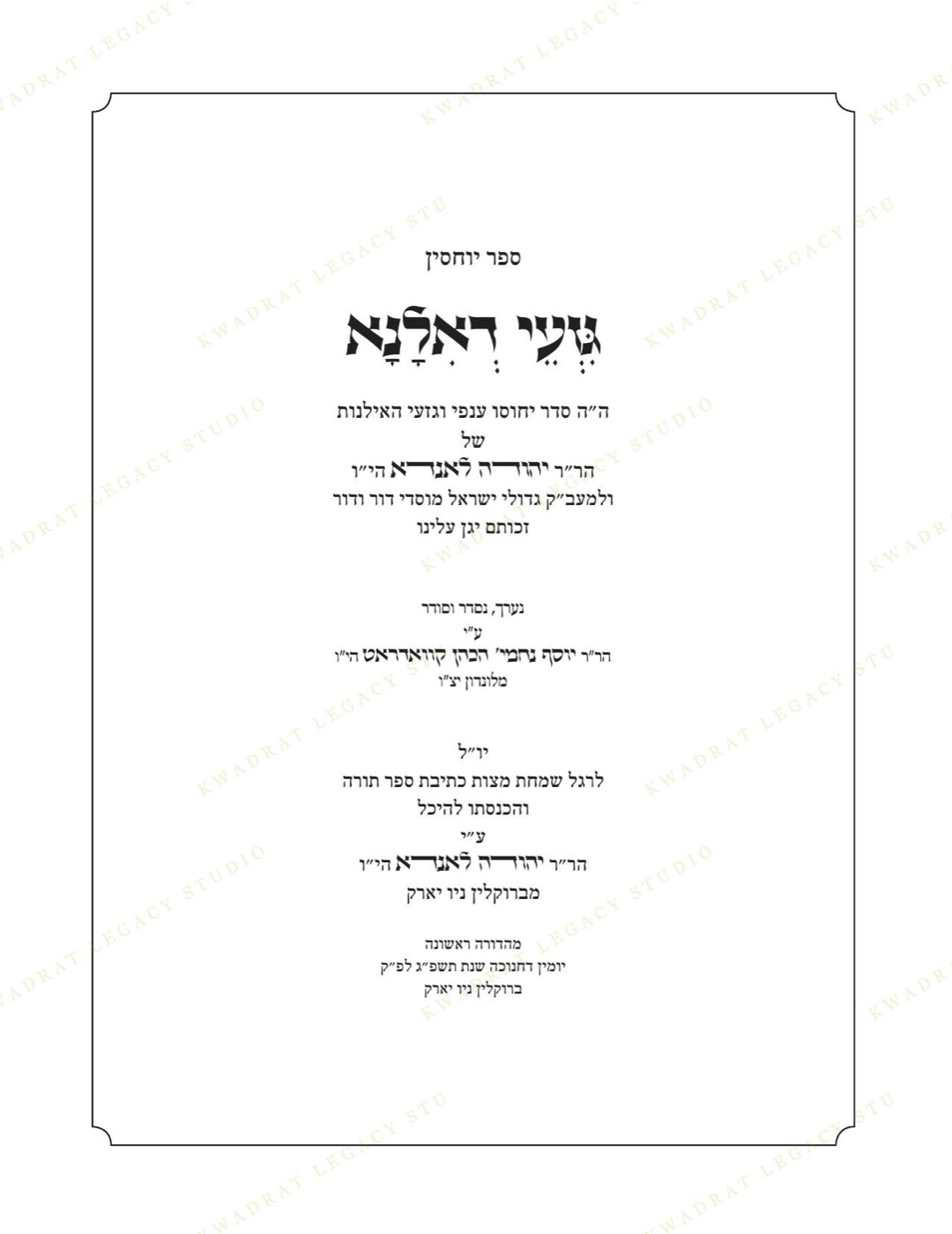 2023 - גזעי דאלנא - לאנדא